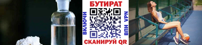 БУТИРАТ Butirat  как найти закладки  Усть-Илимск 